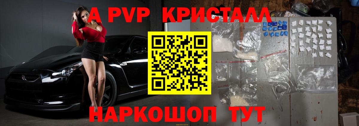А ПВП крисы CK Кудымкар