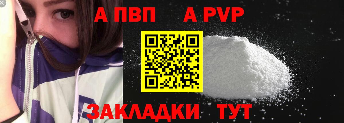 A-PVP кристаллы  А ПВП мука  даркнет сайт  Вход с VPN  Альфа ПВП VHQ  Кудымкар 