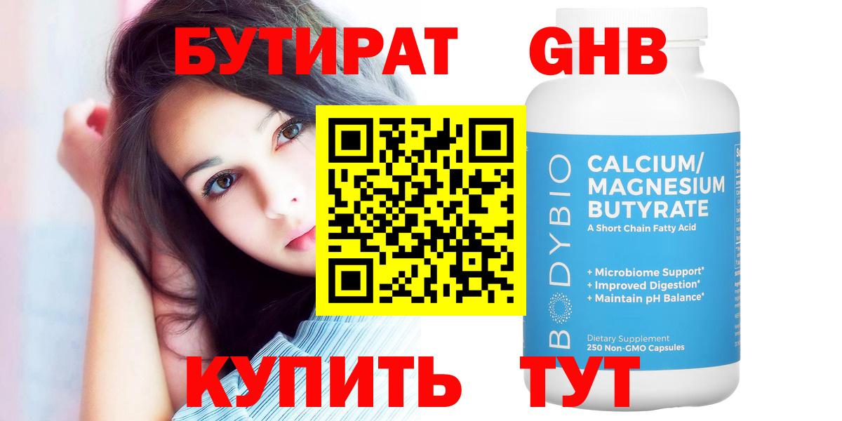 БУТИРАТ BDO  Вход с VPN  Кудымкар 