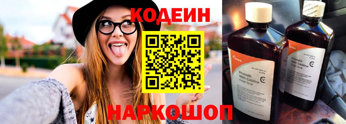 Кодеин Purple Drank  Вход с VPN  Кудымкар 