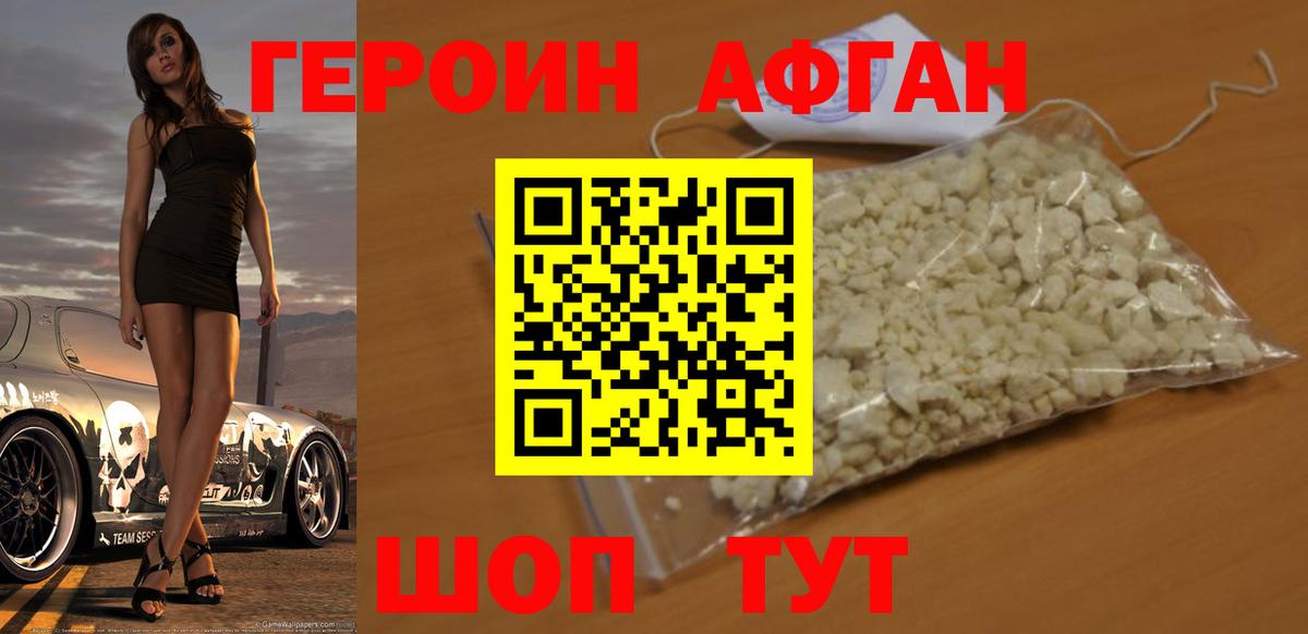 ГЕРОИН афганец Кудымкар