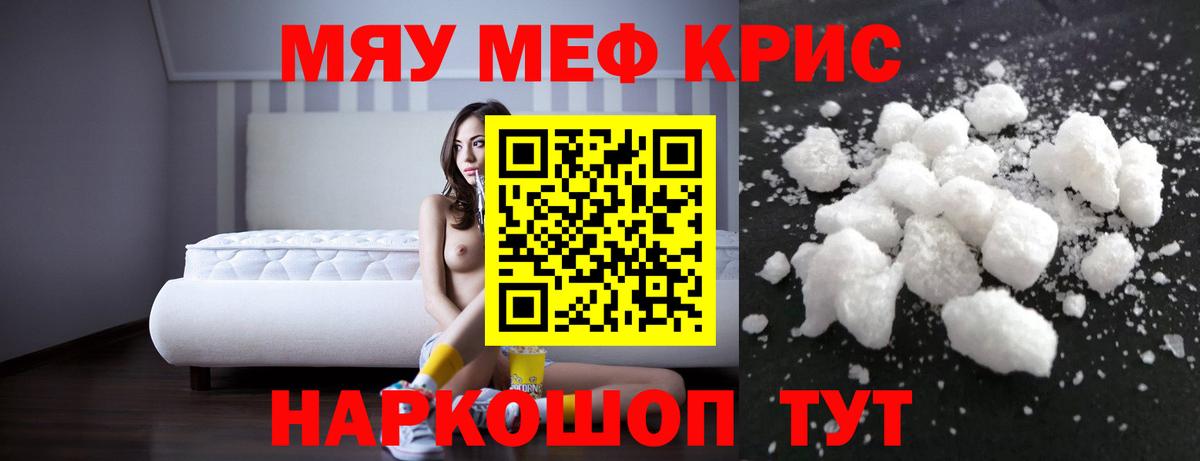 МЕФ мука  Вход с VPN  МЯУ-МЯУ  Меф кристаллы  наркотики  Кудымкар 